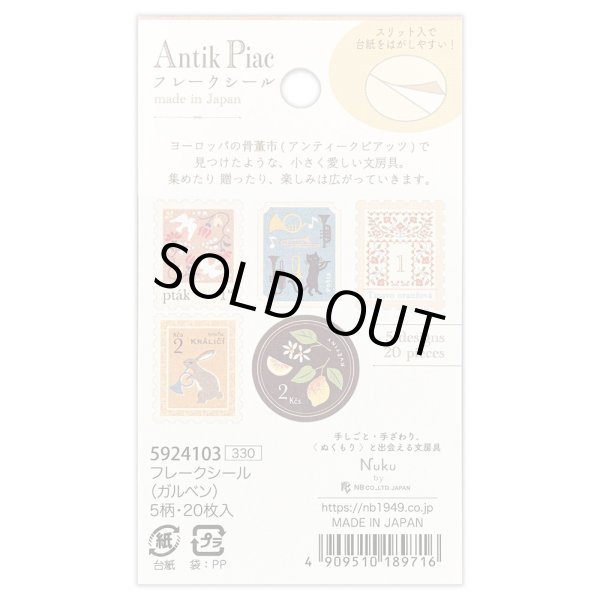 画像2: フレークシール　ガルベン　◇ゆうパケット発送可 (2)