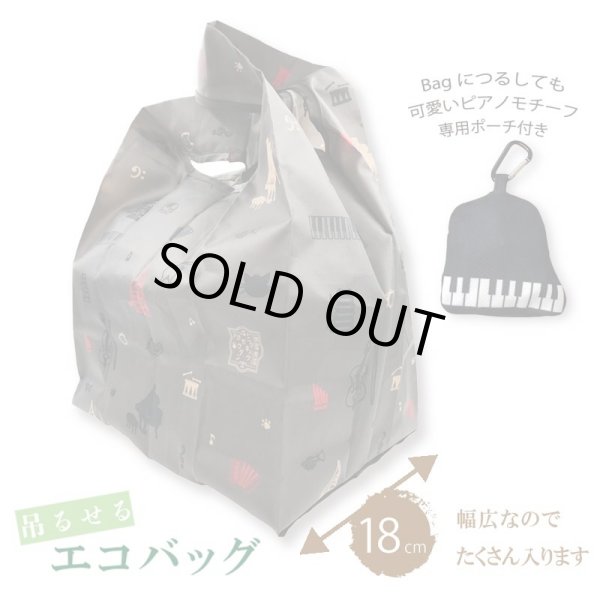 画像3: エコバッグ　にくきゅう楽団　◇ゆうパケット発送可 (3)