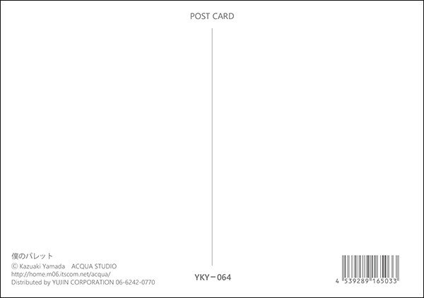 画像2: ポストカード　山田和明「僕のパレット」　◇ゆうパケット発送可 (2)