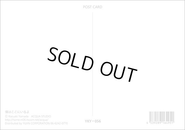 画像2: ポストカード　山田和明「僕はここにいるよ」　◇ゆうパケット発送可 (2)