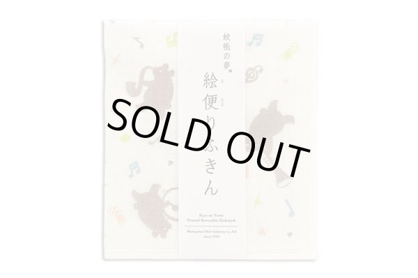 画像1: 絵便りふきん　マーチング　◇ゆうパケット発送可 (1)