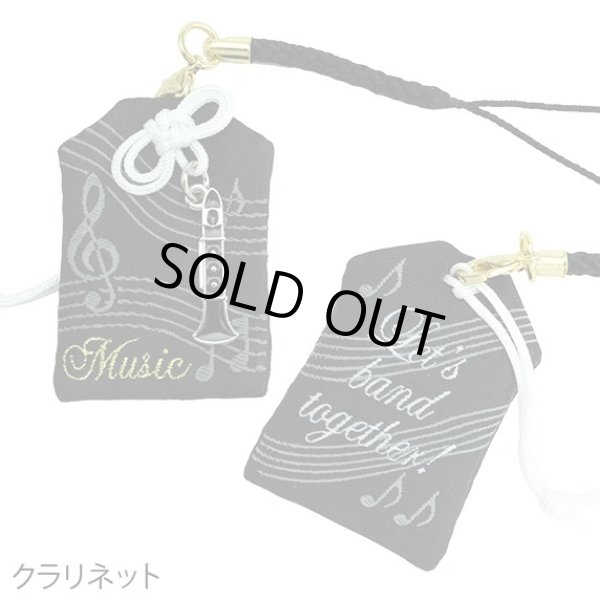 画像1: 音楽おまもり　クラリネット　楽器チャーム付き　◇ゆうパケット発送可 (1)