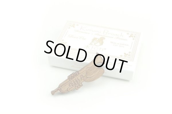 画像2: くるみブローチ　トランペット　◇ゆうパケット発送可 (2)