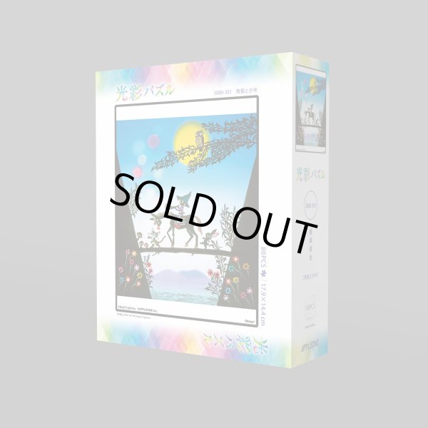 画像2: ジグソーパズル　角笛と少年　藤城清治　80ピース　透明ピース　※在庫限り (2)