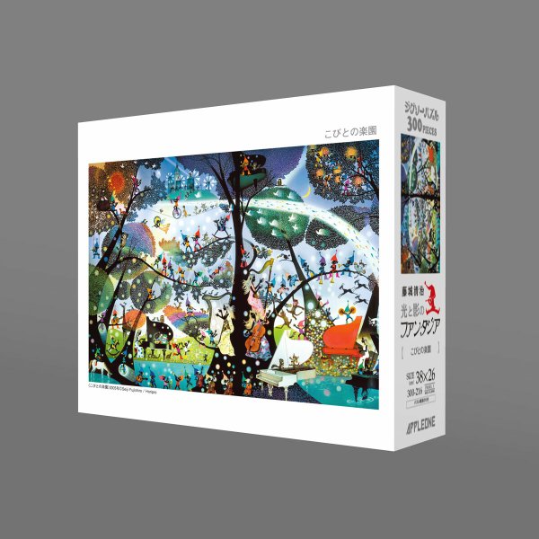 画像2: ジグソーパズル　こびとの楽園　藤城清治　300ピース (2)