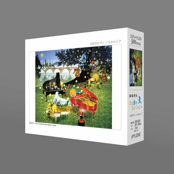 画像2: ジグソーパズル　3台のピアノ　ノスタルジア　藤城清治　300ピース (2)
