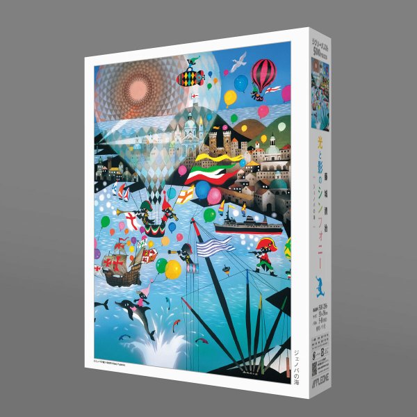 画像2: ジグソーパズル ジェノバの海 藤城清治 500ピース (2)