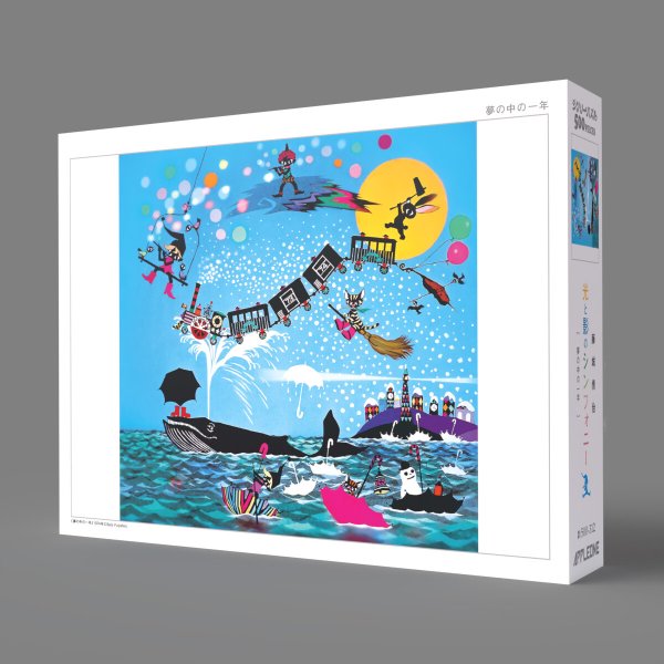 画像2: ジグソーパズル　夢の中の一年　藤城清治　500ピース (2)