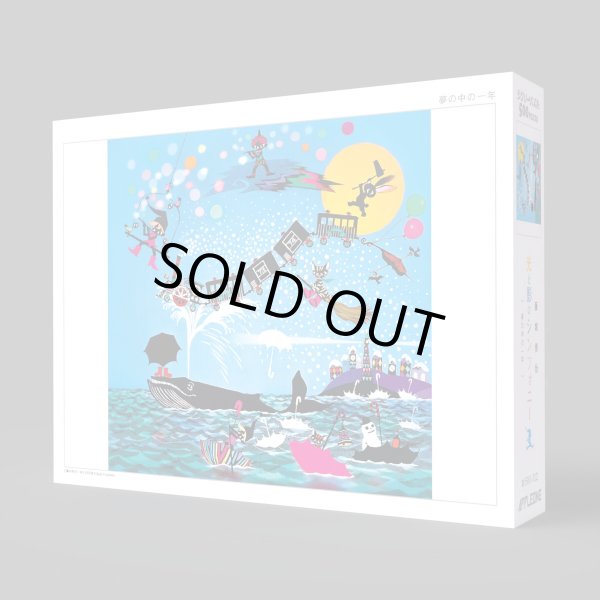 画像2: ジグソーパズル　夢の中の一年　藤城清治　500ピース (2)