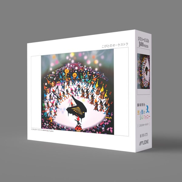 画像2: ジグソーパズル　こびとのオーケストラ　藤城清治　300ピース (2)