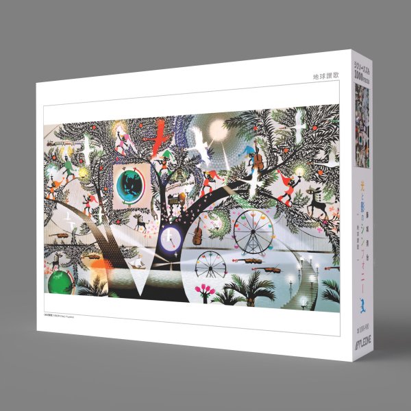 画像2: ジグソーパズル　地球讃歌　藤城清治　1000ピース (2)