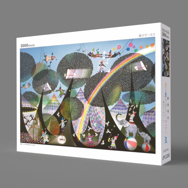 画像2: ジグソーパズル　森のサーカス　藤城清治　1000ピース (2)