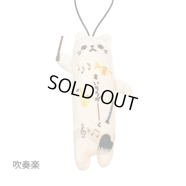 画像1: のびねこ　吹奏楽　◇ゆうパケット発送可 (1)