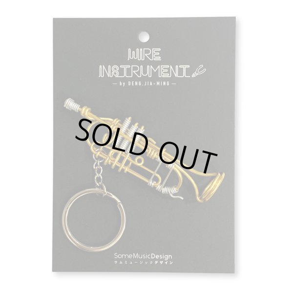 画像1: SomeMusicDesign　楽器ワイヤーキーホルダー　トランペット (1)
