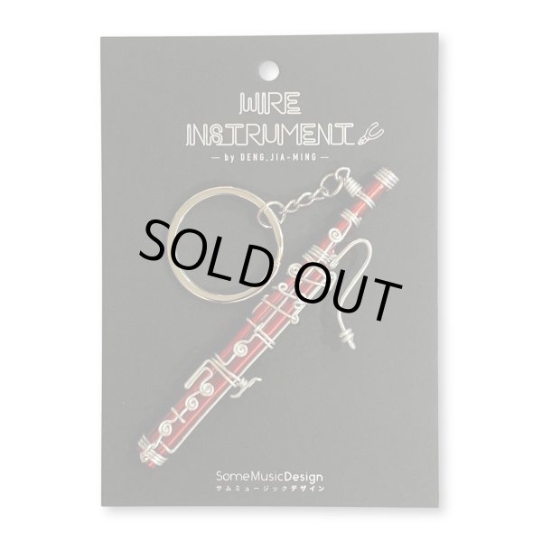 画像1: SomeMusicDesign　楽器ワイヤーキーホルダー　ファゴット (1)