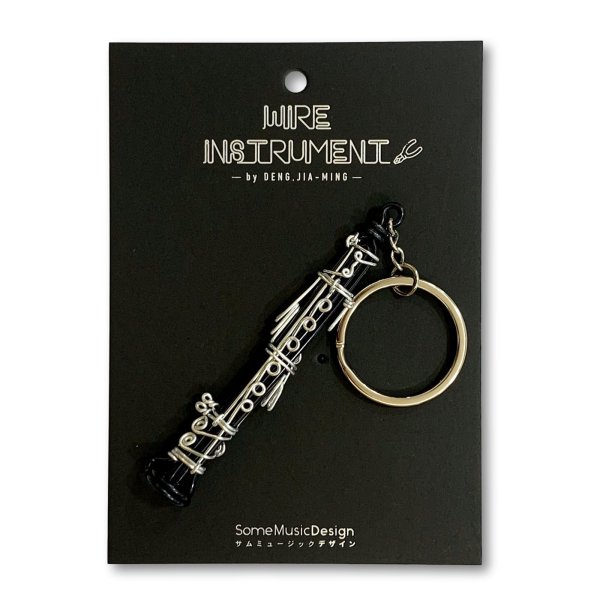 画像1: SomeMusicDesign　楽器ワイヤーキーホルダー　クラリネット (1)