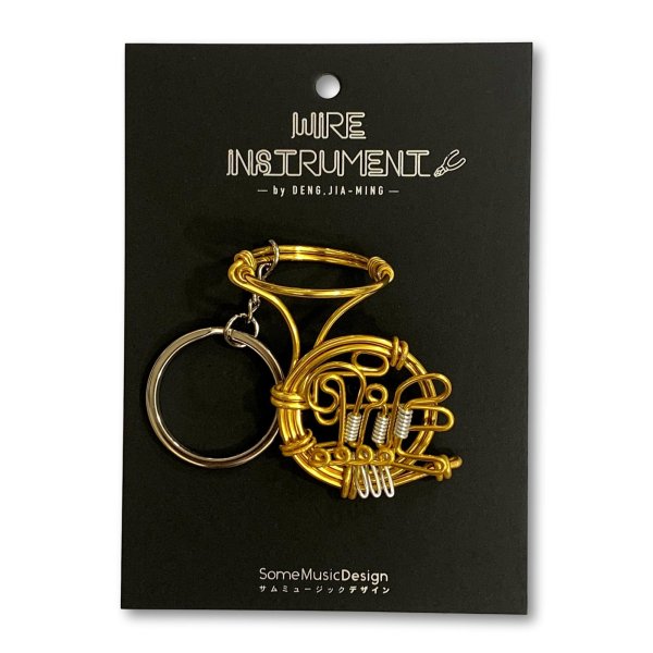 画像1: SomeMusicDesign　楽器ワイヤーキーホルダー　ホルン (1)