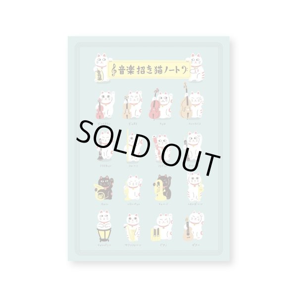 画像1: SomeMusicDesign　横罫線ノート　音楽招き猫　64ページ　◇ゆうパケット発送可 (1)