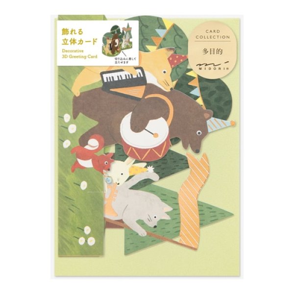 画像6: 飾れる立体カード　音楽隊柄　多目的　◇ゆうパケット発送可 (6)