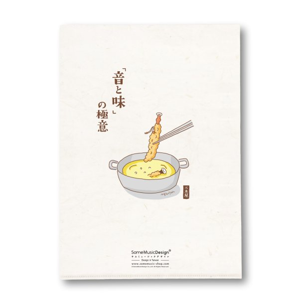 画像2: SomeMusicDesign　クリアファイル　音楽天ぷら　◇ゆうパケット発送可 (2)