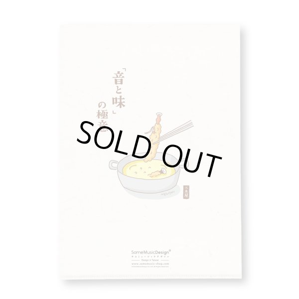 画像2: SomeMusicDesign　クリアファイル　音楽天ぷら　◇ゆうパケット発送可 (2)