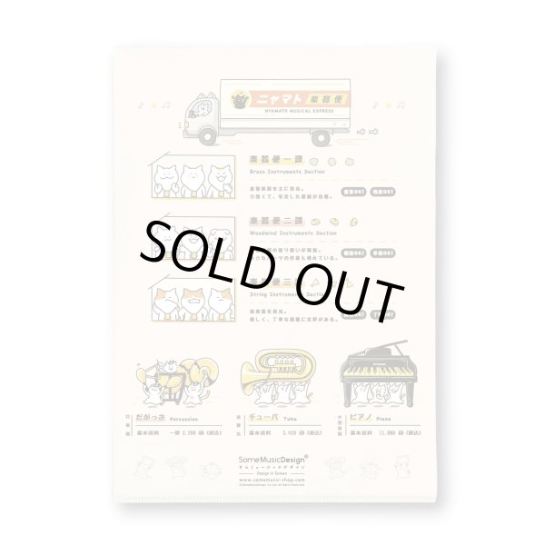 画像2: SomeMusicDesign　クリアファイル　ニャマト楽器便　◇ゆうパケット発送可 (2)