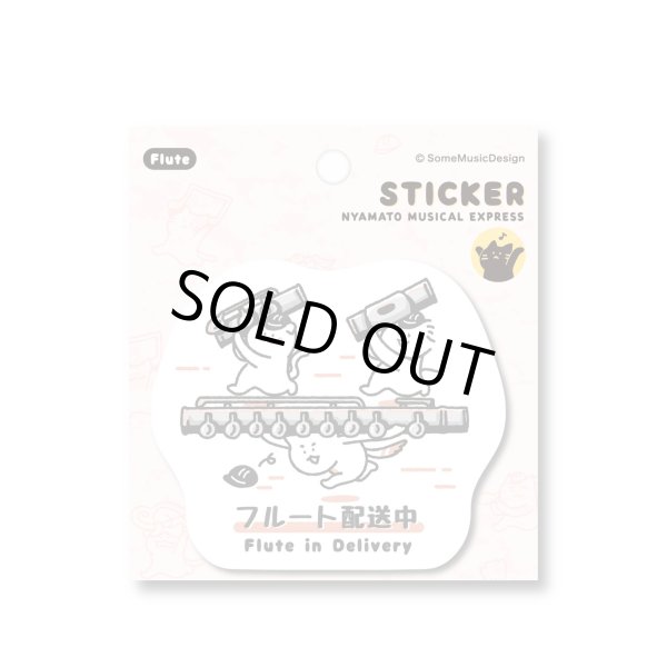 画像1: SomeMusicDesign　ステッカー　ニャマト楽器便　フルート　◇ゆうパケット発送可 (1)