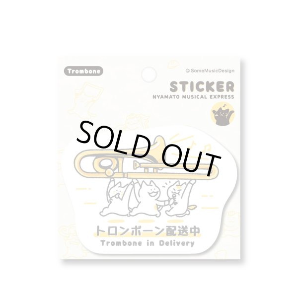 画像1: SomeMusicDesign　ステッカー　ニャマト楽器便　トロンボーン　◇ゆうパケット発送可 (1)