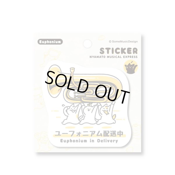 画像1: SomeMusicDesign　ステッカー　ニャマト楽器便　ユーフォニアム　◇ゆうパケット発送可 (1)