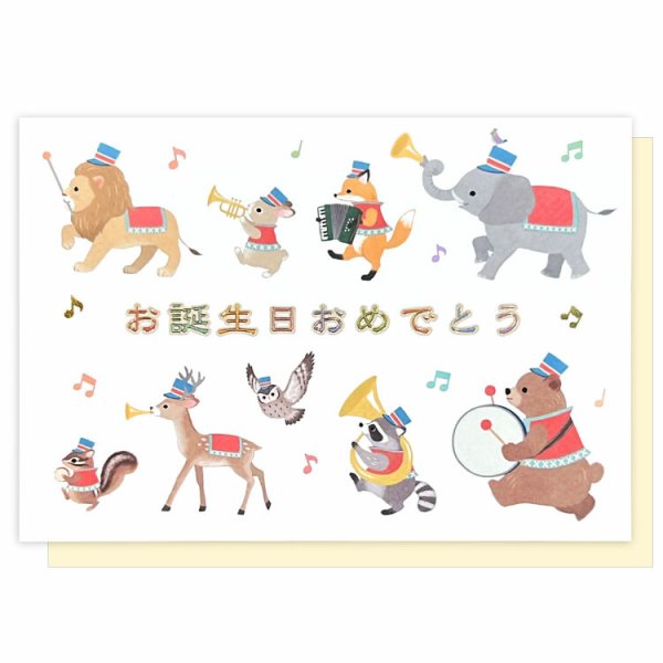 画像1: アニマルPOP UPカード　バースデー　ミュージック　◇ゆうパケット発送可 (1)